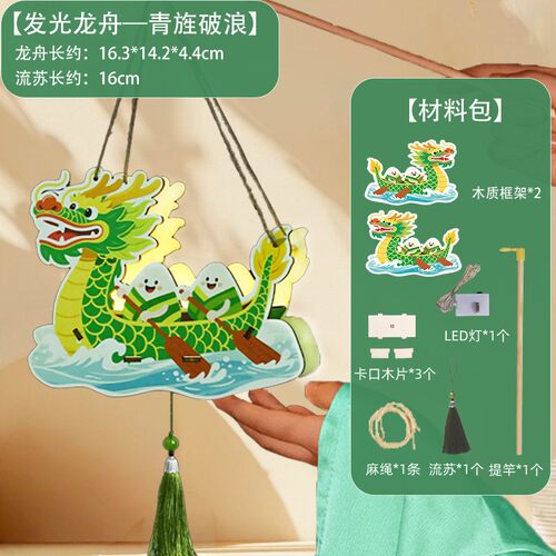 端午节国潮龙舟灯笼手工diy材料包儿童手提灯笼幼儿园亲子活SH40