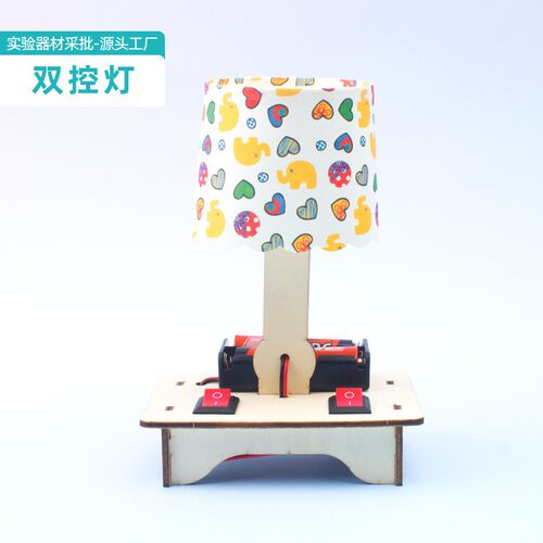 自制双控灯小学生STEAM创客实验器材物理电路科技小发明科学SH03