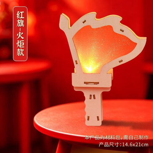 儿童节星星火炬儿童手工diy材料包爱国教育小制作红色主题活SH96