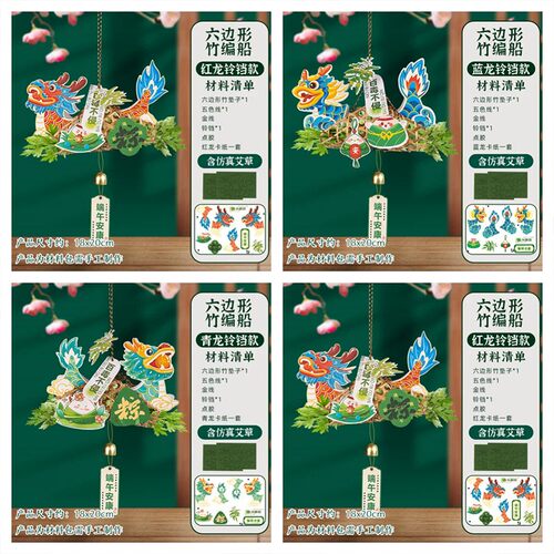 端午节手工diy竹编龙舟材料包仿真艾草铃铛挂饰儿童亲子暖场SH25