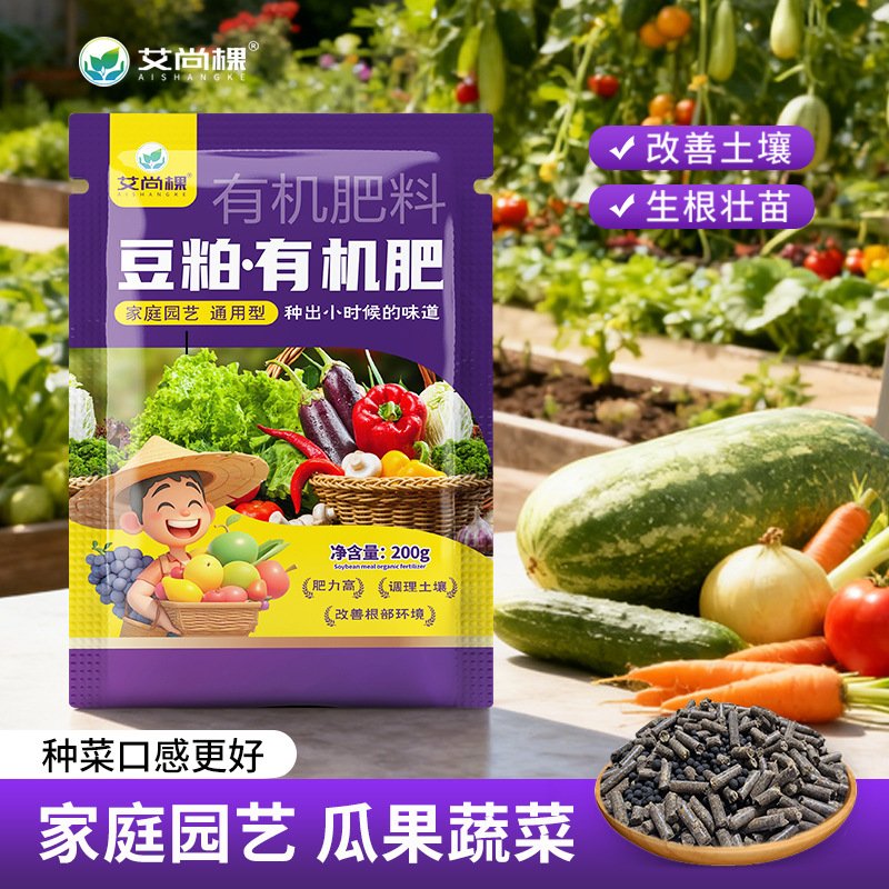 豆粕肥家用园艺养花种菜发酵有机肥腐熟通用型盆栽花卉蔬菜HB69