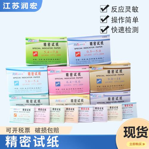 生物实验酸碱度检测试纸土壤唾液尿液ph试纸实验室用纸精密试S78