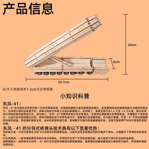 东风洲际弹道导弹车儿童军事拼装模型男孩手工积木拼图假期玩SH53