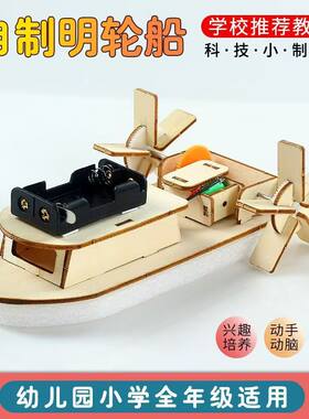 儿童科学小制作diy自制电动明轮船 科学课堂船的历史实验材料SH12
