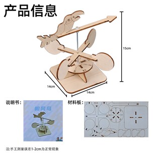 儿童节儿童科学实验相风鸟科技小制作幼儿益智玩具手工diy材SH02