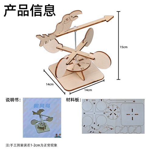 儿童节儿童科学实验相风鸟科技小制作幼儿益智玩具手工diy材SH02