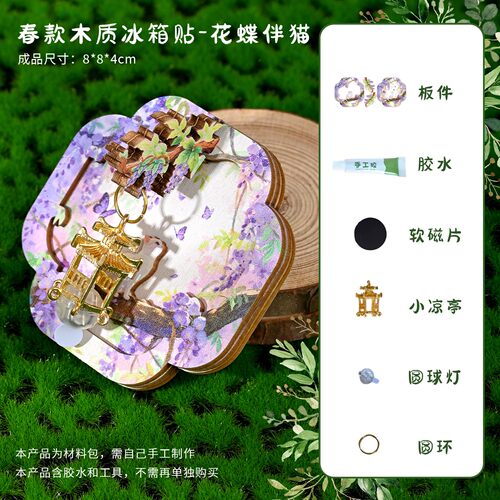 春天木质发光冰箱贴手工diy材料包立体磁吸文创冰箱贴活动礼SH56