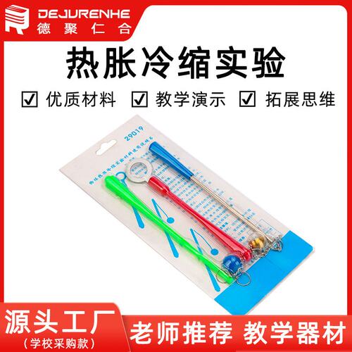 热涨冷缩 实验材料中学物理器材物体热胀冷缩 铁杆 金属链条 S19