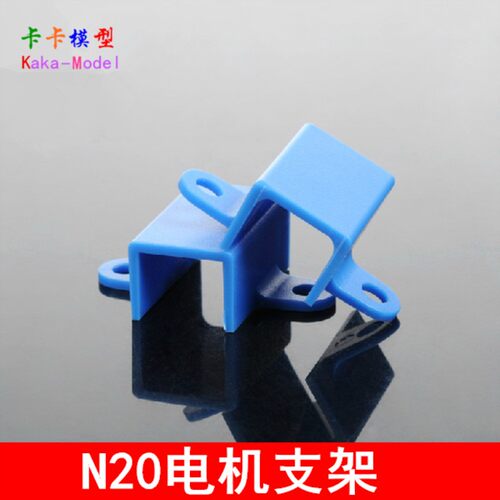 蓝色N20电机支架 减速支座 底座 固定架 航模配件送M3*10螺丝H29