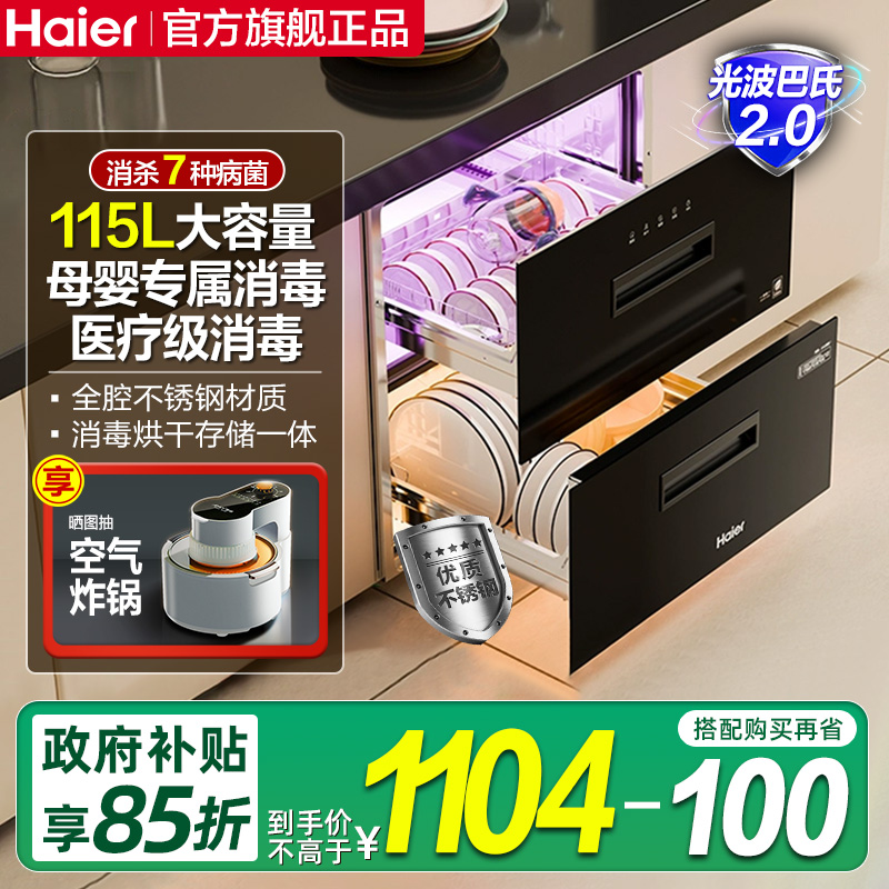 海尔碗筷消毒柜家用小型嵌入式厨房餐具消毒碗柜烘干一体机EC010