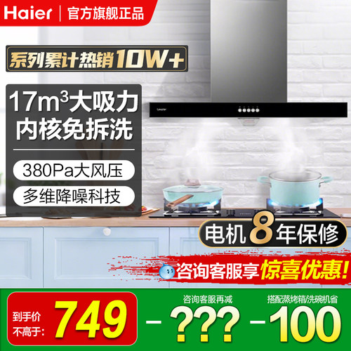 海尔智家17m³免清洗顶吸油烟机