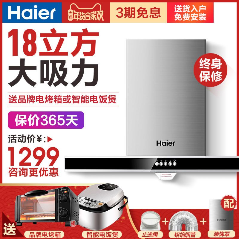 Haier/º£¶û CXW-200-E900T2S³éÎüÓÍÑÌ»ú¼ÒÓóø·¿´óÎüÁ¦±Ú¹Ò¶¥Îüʽ