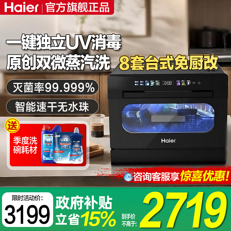 海尔小海贝小型洗碗机8套台式台上台面消毒烘干一体家用全自动