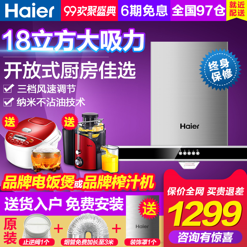 Haier/º£¶û CXW-200-E900T2S³éÎüÓÍÑÌ»ú¼ÒÓôóÎüÁ¦±Ú¹Ò¶¥ÎüÊ½ÌØ¼Û