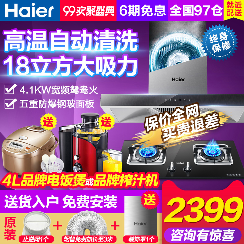 Haier/海爾 E900T6R+QE5B1抽油煙機燃氣灶套餐組合灶具套裝頂吸式