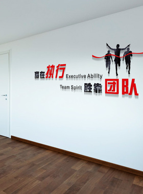 赢在执行细节决定成败公司企业文化墙励志亚克力立体装饰墙贴
