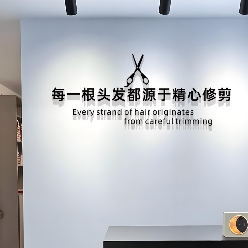 理发店做美容院前台背景墙面装饰美发美甲墙贴氛围布置店名logo定