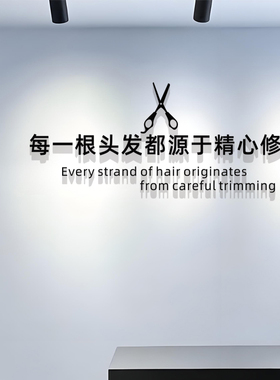 理发店做美容院前台背景墙面装饰美发美甲墙贴氛围布置店名logo定
