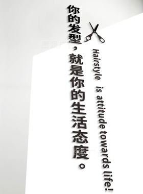 立体创意个性发型师理发店门贴纸广告发廊美容美发橱窗装饰墙贴画