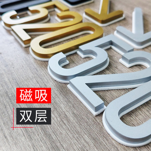 轻奢磁吸加厚亚克力数字门牌