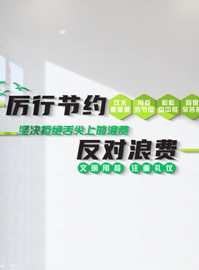 加厚3D立体食堂文化墙贴