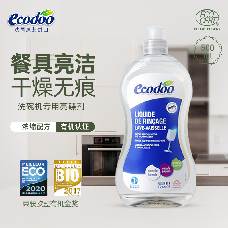 新品ecodoo逸乐舒进口天然植物成分去水渍催干增亮洗碗机专用亮碟