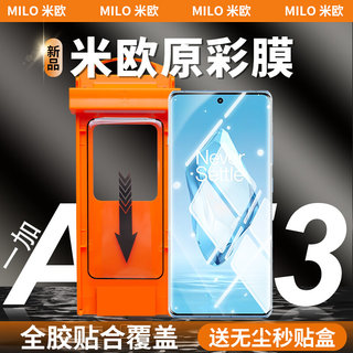 新品MILO米欧原彩膜适用一加ace3钢化膜一加ace2pro全胶钢化膜一加12钢化膜一加11手机膜晶石秒贴盒钢化膜无