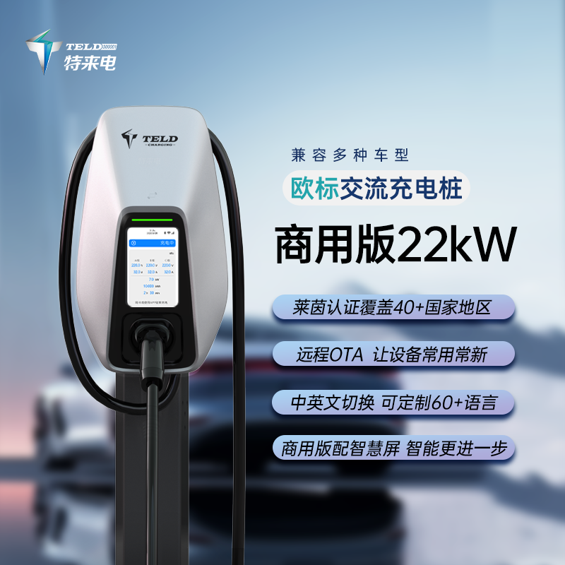 【欧标】特来电充电桩特斯拉鹏问界慢syu7KW新能源充电桩家用交流