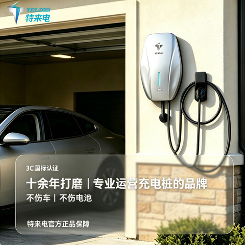 特来电7kw新能源特斯拉充电器桩