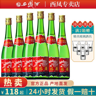 西凤酒55度绿瓶45度高脖陕西版纯粮食凤香型高度西风酒整箱白酒