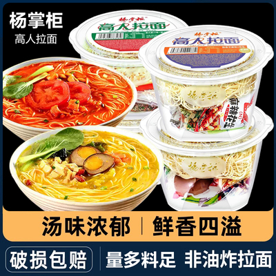 杨掌柜高人拉面港式肥牛山椒番茄味非油炸桶装免煮泡面速食整箱