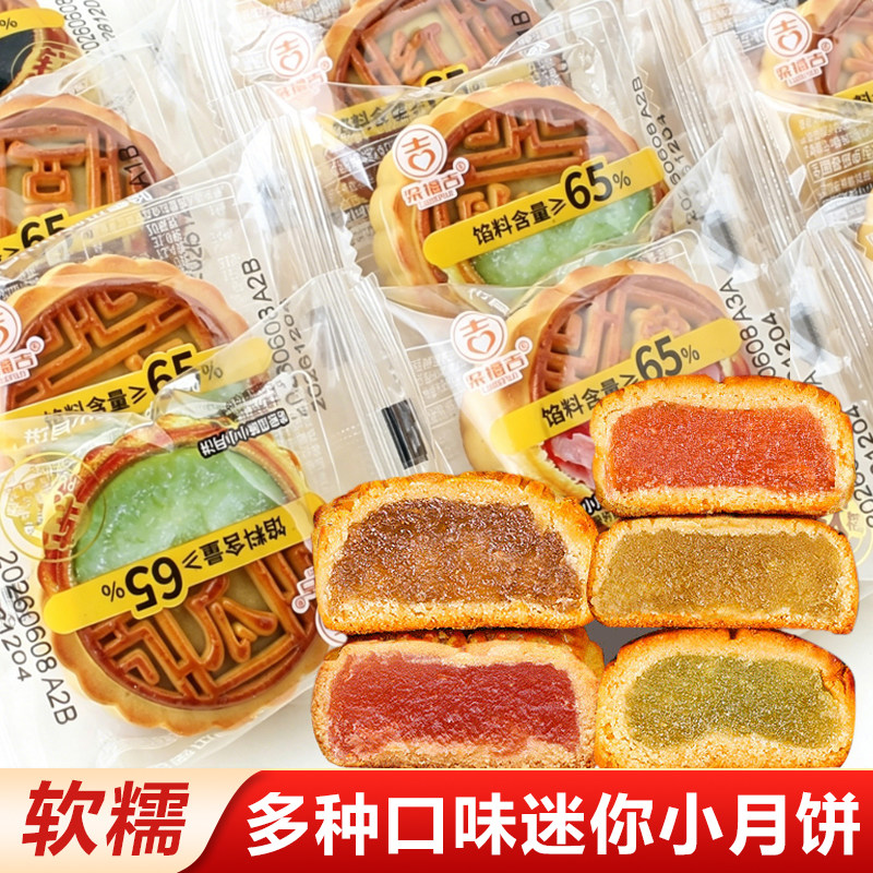 梁福吉迷你小月饼独立包装五仁广式月饼水果味月饼整箱中秋零食