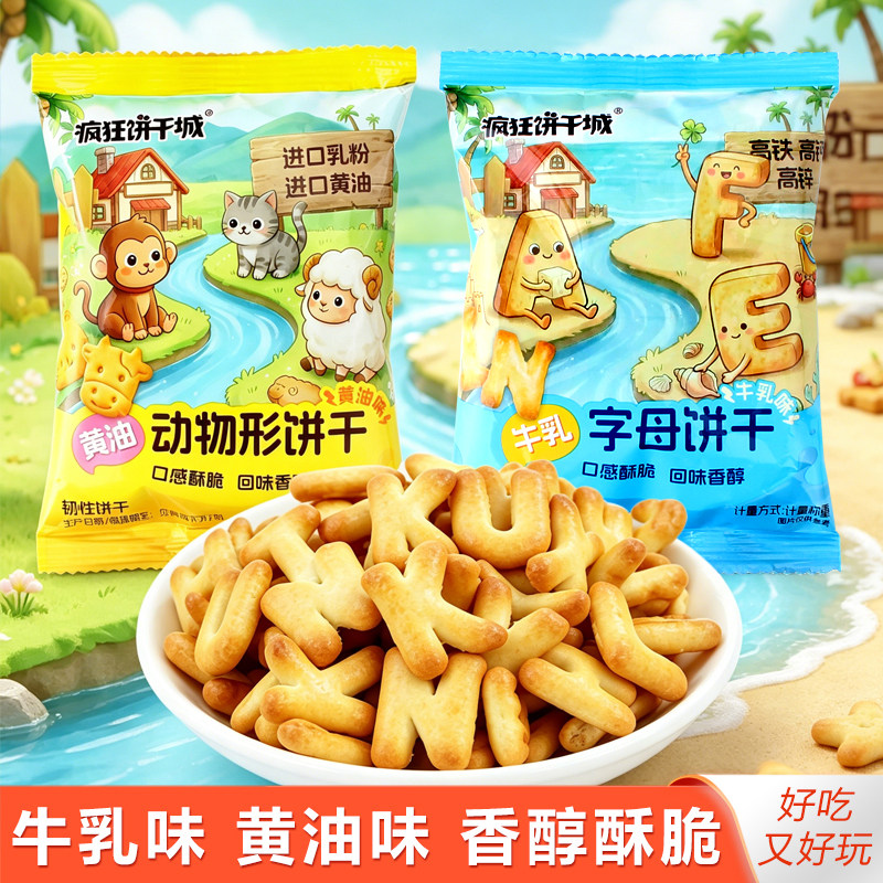 伟龙疯狂饼干城牛乳味字母饼干黄油动物趣味小饼干小包装休闲零食图片