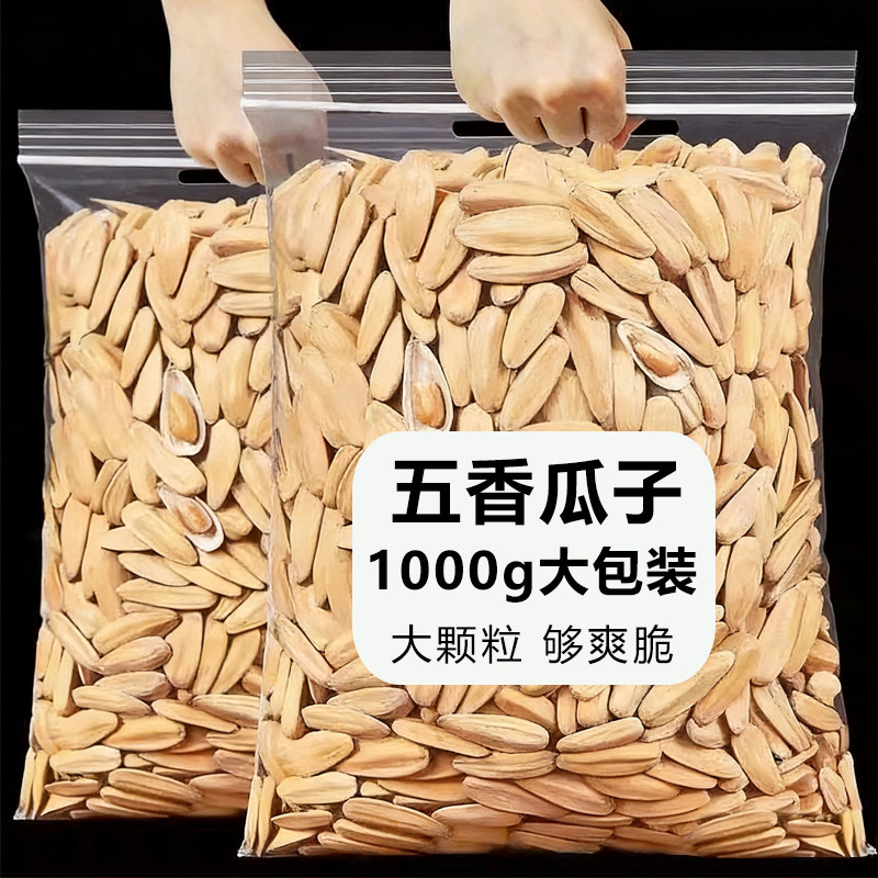 打手瓜子五香味新货原味瓜子葵花籽炒熟批发散装烘炒货零食,零食/坚果/特产,瓜子,淘宝优惠券,粉丝福利购,淘宝优惠卷