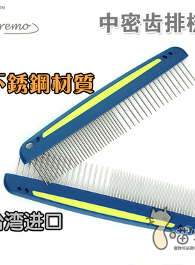 喵客英国进口Premo直排梳齿梳针布梳指甲钳刀不锈钢不伤肌肤包邮