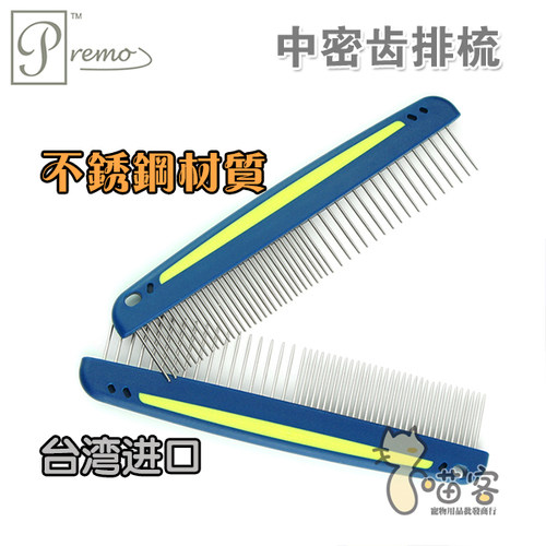 喵客英国进口Premo直排梳齿梳针布梳指甲钳刀不锈钢不伤肌肤包邮