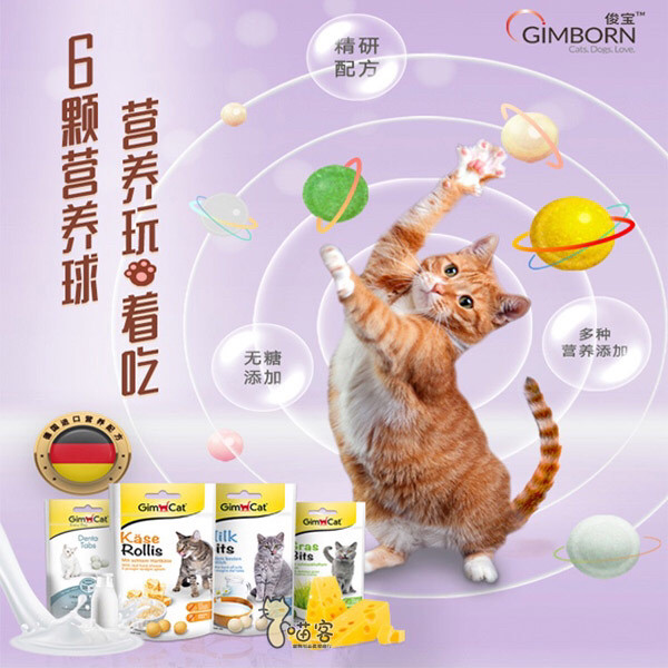 喵客德国Gimpet俊宝芝士球猫草锭猫零食猫咪营养片化毛片美毛包邮
