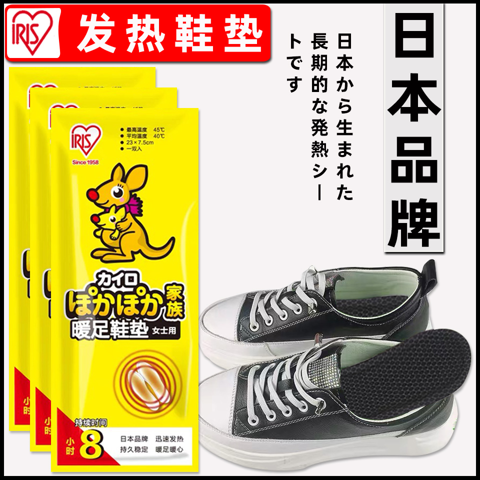 爱丽思暖足贴免充电自发热鞋垫