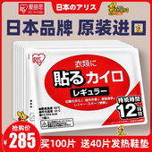 保暖贴宝宝贴日本进口制造爱丽思原装 暖身贴12小时自发热帖女冬季