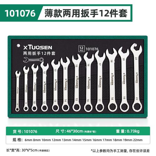 扳手工具套装超薄双头开口扳子工具薄款梅花开口两用扳手套CX264