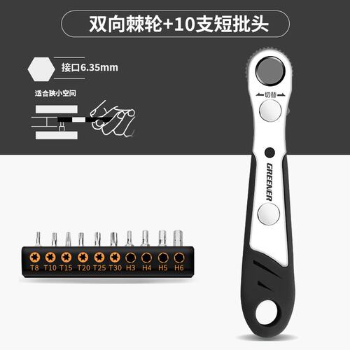 正反转棘轮螺丝刀直角拐弯器弯头扳手十字一字螺丝批头组套装R072