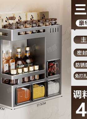 厨房调料置物架多功能壁挂式家用油盐酱醋收纳盒调味料品罐免F838