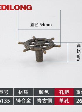 复古船锚拉手美式五金衣橱柜把手船舵方向盘抽屉单孔拉手创意T-54