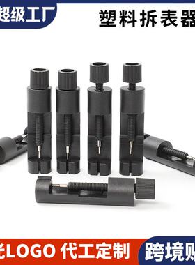 拆表器 迷你小调表器 钟表工具拆带器手表配件CX354