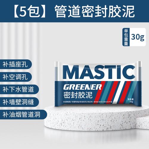 密封胶泥空调封口家用填充防水泥胶下水道堵漏洞神器堵塞泥R356