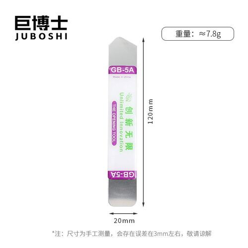 手机屏幕拆机金属翘片双头超薄软不锈钢维修开壳工具CPU铲胶CX142