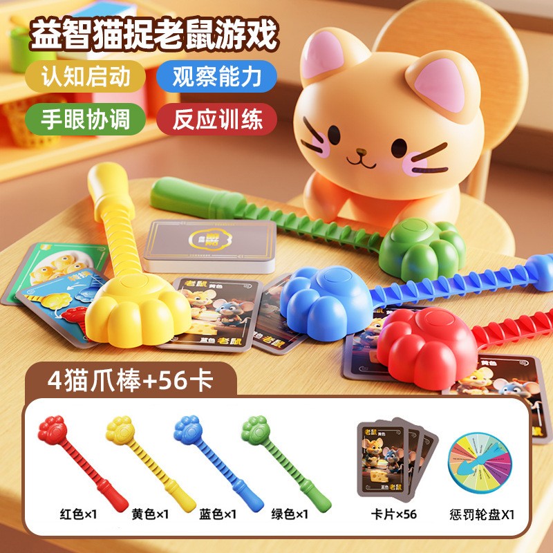猫抓老鼠家庭聚会亲子互动思维训练专注力儿童益智桌游反应力cc05