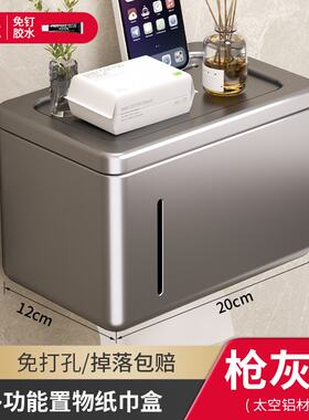 枪灰卫生间厕纸盒免打孔壁挂厕所防水卷纸架卫生纸巾抽纸盒置G845