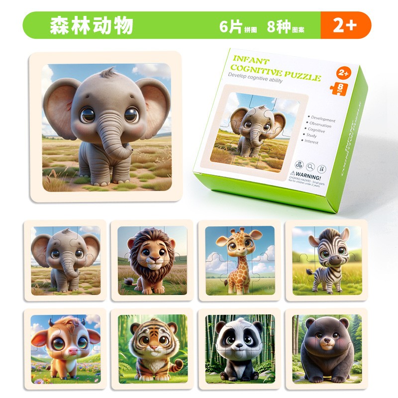 迷你卡通动物启蒙认知木质拼图8片彩盒早教益智玩具AC53