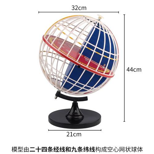 经纬度模型经纬仪34009/3405教具地球仪天文地理坐标教学仪器T-04